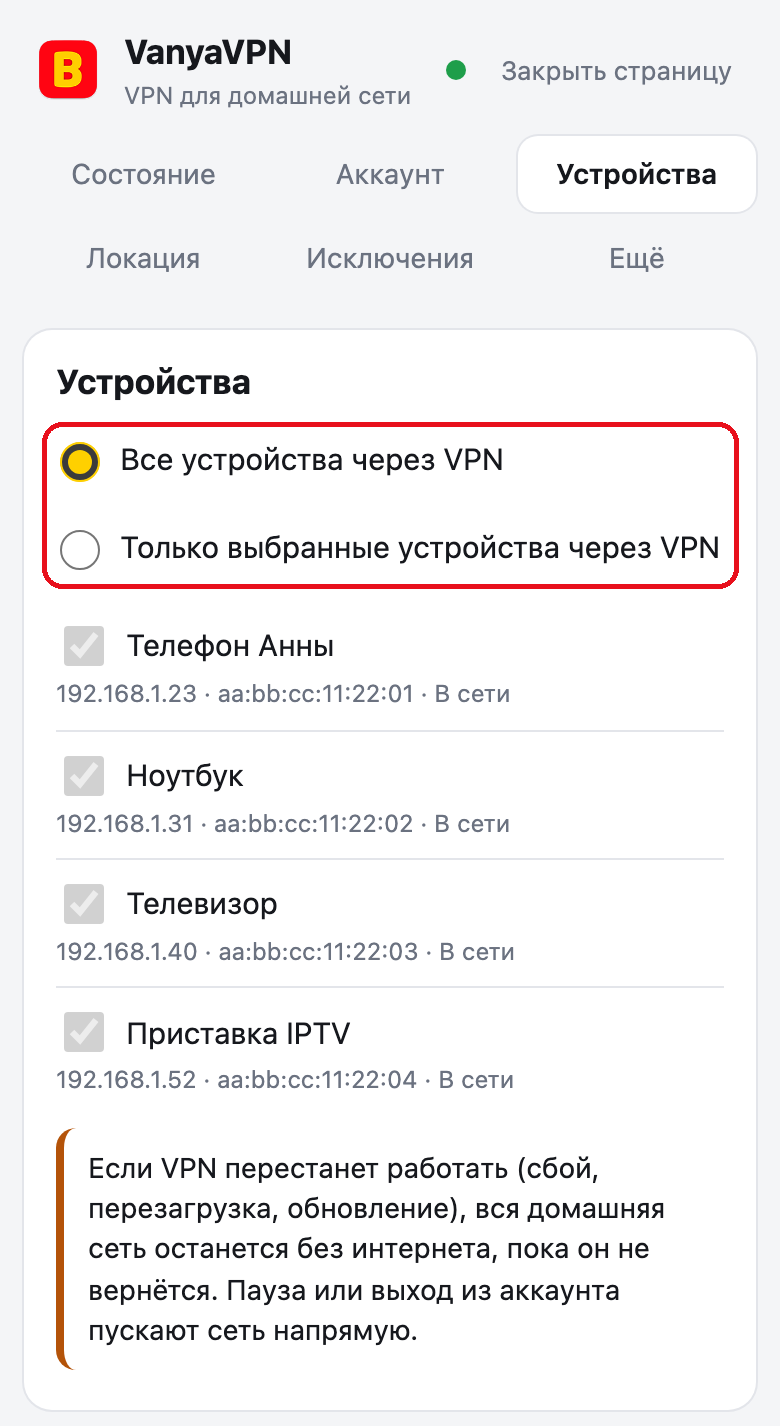 Страница роутера, вкладка «Устройства» в режиме для всей сети. Обведён переключатель режима, галочки у всех устройств стоят и неактивны